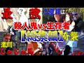 【総集編】DBD!殺人鬼vs生存者【ゆっくり実況】#101~120