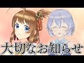 【まスターさんへ】大切なお知らせがあります。