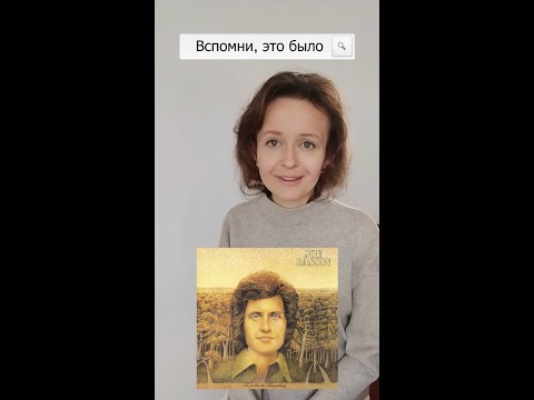 Joe Dassin - Il  était une fois nous deux на русском