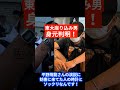 ①東大で座り込み男の身元判明!平野雨龍 演説に妨害来てた奴!