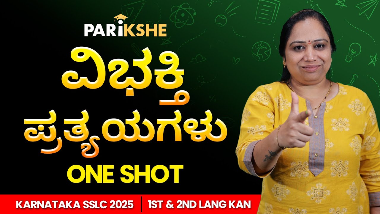 Vibhakati-pratyagalu | SSLC Karnataka | Parikshe #sslc2025 #parikshe