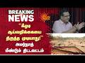“கீழடி ஆய்வறிக்கையை திருத்த முடியாது!”அமர்நாத் மீண்டும் திட்டவட்டம் | Keezhadi | Sun News
