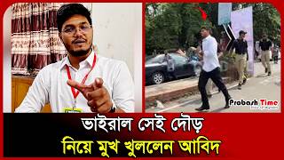 শিবিরের উপর রেগে গিয়ে একি বললেন আবিদ। Abidul Islam। Chhatrashibir। Probash Time
