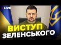 ⚡️Терміново! Звернення ЗЕЛЕНСЬКОГО у Мюнхені / Це треба чути – Виступ НАЖИВО