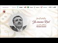 Mostafa Kareem Hamili Rih 2 حملي الريح من أجمل أناشيد مصطفى كريم