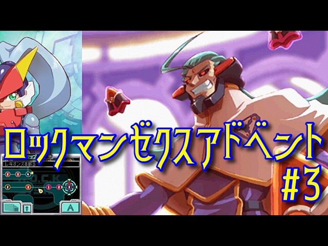 ロックマンZXA #1】ここから初見のアドベントォ！ - YouTube