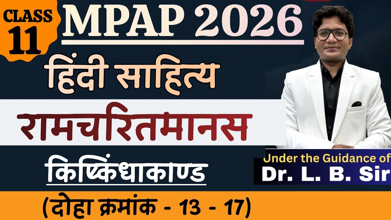 MP।assistant professor hindi।ASSISTANT PROFESSOR 2026। किष्किंधाकाण्ड | । दोहा 33-36 ।hindi shahity