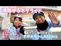 ロードバイク女子とゆく湘南ゆるポタライド【すみれちゃん】