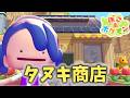 【ぽこあポケモン】あつ森のタヌキ商店を作ってみる【ゆっくり実況】