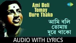 Video thumbnail of "Ami Boli Tomay Dure Thako with lyrics | Lata Mangeshkar | Pulak Banerjee"