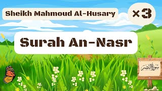 Surah An-Nasr Repeated 3 Times | Repeat & Memorize | Sheikh Al-Husary