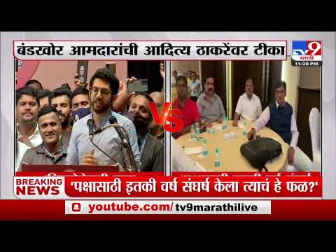 Aaditya Thackeray | शिवसेनेतली घाण निघून गेली : आदित्य ठाकरे-TV9