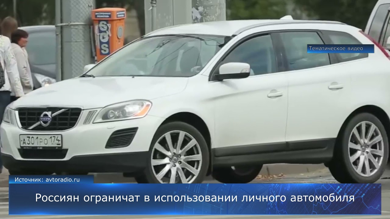 Использование личного автомобиля