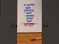 समजून घेणारं माणूस| 🖊️Devnagari font Calligraphy ✍️