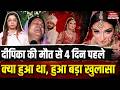 Noida Dipika Death News: Deepika Nagar हत्याकांड में चौंकाने वाला खुलासा, मौत से पहले क्या हुआ?