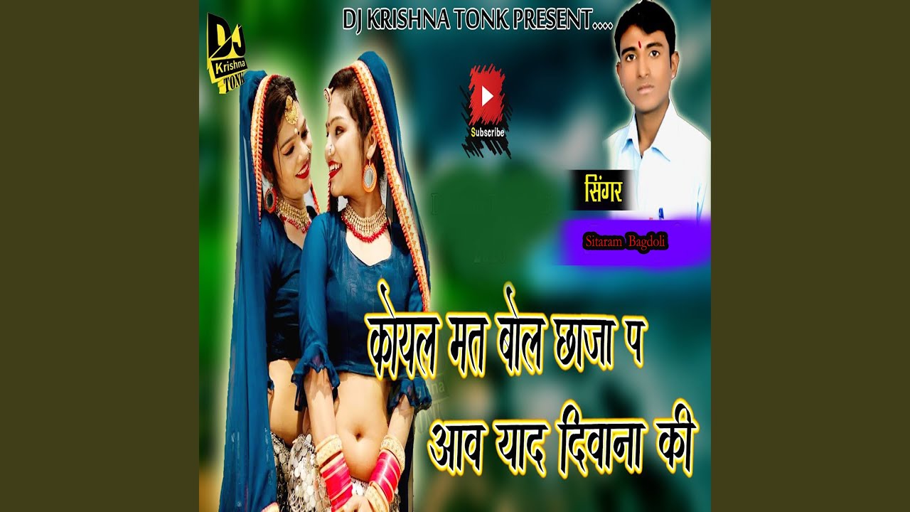 Koyal Mat Bol Chaja P Aav Yad Diwana Ki YouTube