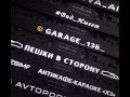 Номерные АВТО рамки с LED-подсветкой и без по Вашему дизайну - AutoMotoRamka.ru