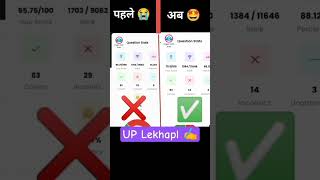 RWA Lekhpal Mock Test 2026 ✍️। मेरे नंबर बढ़ा गए 💯 #upsssc #rwa#lekhpal #mocktest lekhpal2026