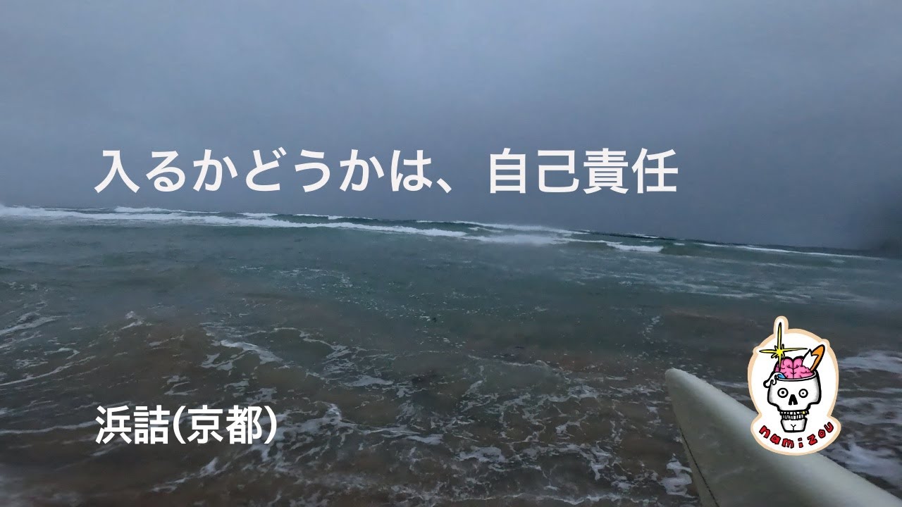 【サーフィン ASMR】入っていいのか躊躇した1日　浜詰（京都）