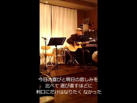 坂のある町〔さだまさしcover〕アラビかんLIVE版