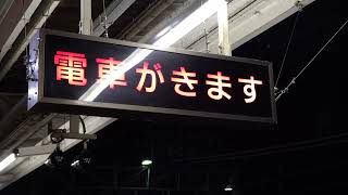 電車がきます 不協和音