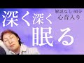 【深い睡眠へ】ループ再生向き|解説なし60分エネルギー封入|お腹の中にいる赤ちゃんの心音入り#deepsleep