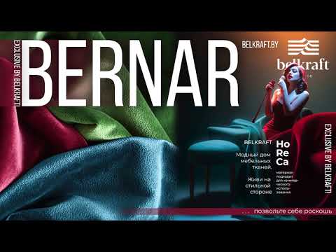 Видеообзор: Велюр Bernar