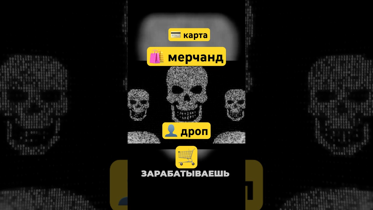 🔥 признания кардеров. Как они делали схемы 💳🕵️‍♂️