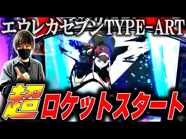EUREKA SEVEN TYPE-ART] Going all out from the first spin! The