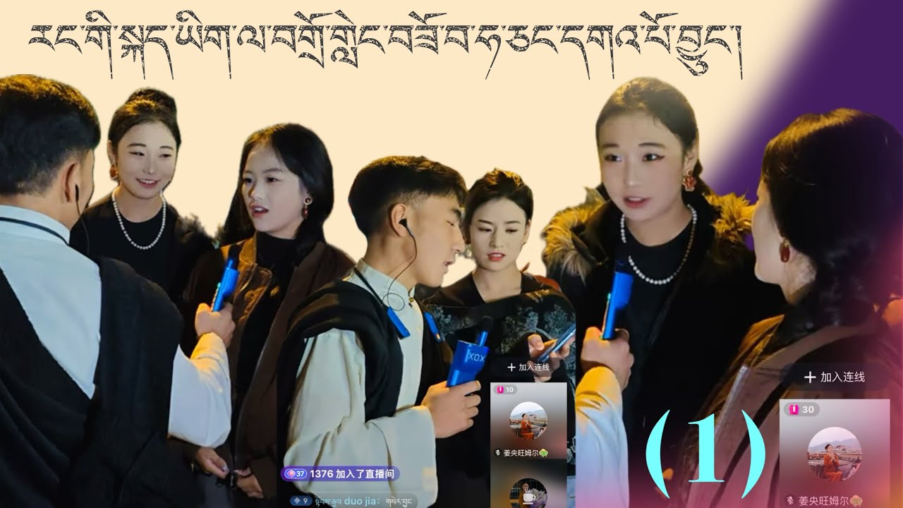 ཁྱེད་རྣམས་པས་རང་གི་སྐད་ཡིག་ལ་བགྲོ་གླེང་བཟོ་བ་ཧ་ཅང་དགའ་པོ་བྱུང་། (1) #tibet #tibetan 
