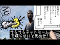 ネットミームが多すぎて集中できないSplatoon3(ゆっくり実況)