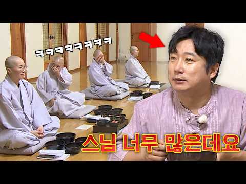 💥잡도리에 욕망의 발우공양까지💥 스님들도 웃음 터지게 한 이수근ㅋㅋ