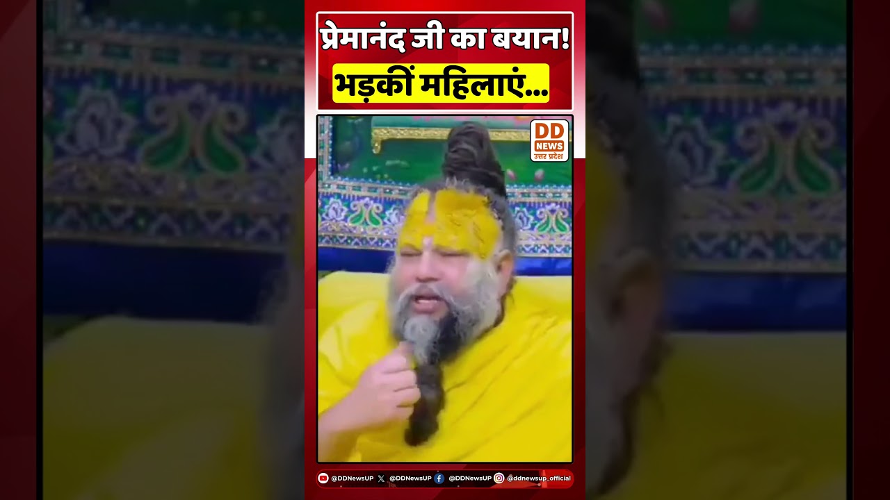 महिलाओं पर Premanand Ji Maharaj का ये बयान Viral | Controversial Statement