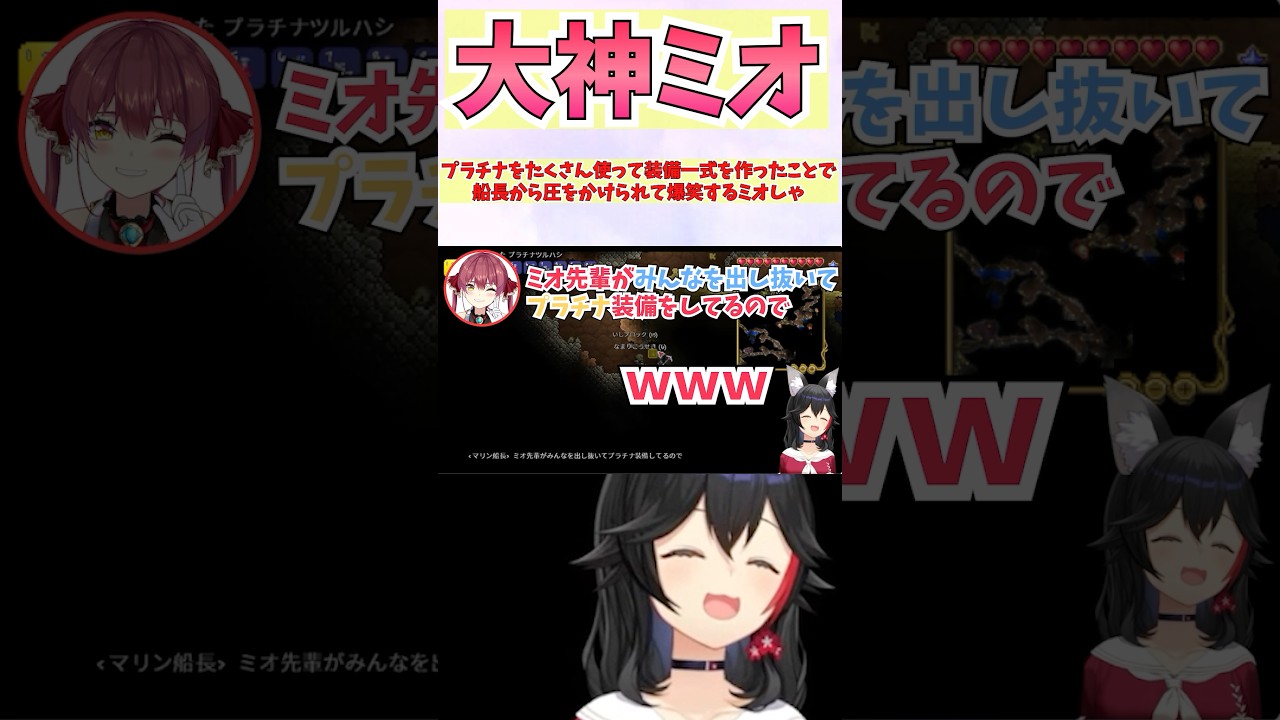 プラチナをたくさん使って装備一式を作ったことで船長から圧をかけられて爆笑するミオしゃ #shorts #ホロライブ #切り抜き #vtuber #白銀ノエル #宝鐘マリン #ホロ切り抜き #大神ミオ