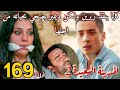 مسلسل المدينة البعيدة الموسم الثاني مدبلج الحلقة 169 كايا ينقذ زيرين ولكن ديمير يضحي بحياته من اجلها