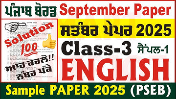 3rd Class English September Paper 2025 PSEB Class 3rd English Paper September 2025 @smartinderjot