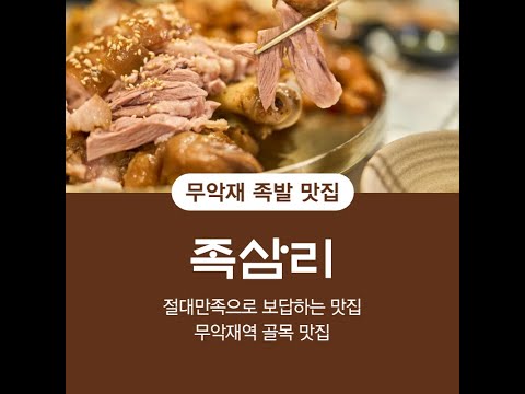 족삼리 홍제점
