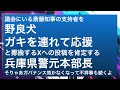 【兵庫県】斎藤知事の支持者を「野良犬」と評した投稿に同意し、世紀末と反応する人が兵庫県警元本部長だったことの影響＝不祥事が止まらない