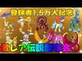 ポケモンSV DLC チャンネル登録者1.5万人記念 激レア過去配布色違い・伝説配布会 #shorts