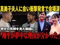 【大谷翔平】大谷のチームメートが真美子夫人に贈った“心温まる言葉”が米メディアのインタビューで明かされた…レッドカーペット直後の記者会見で語られた“妻と娘への想い”にレジェンドたちも深く心を打たれた!