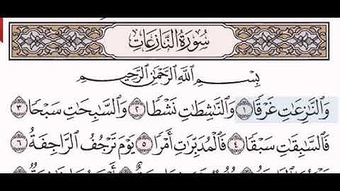 سورة النازعات الشيخ عبد الرحمن السديس من مصحف آيات