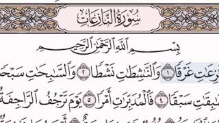سورة النازعات الشيخ عبد الرحمن السديس من مصحف آيات