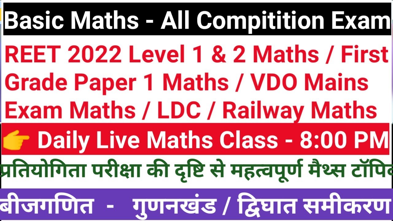 reet 2022 exam / reet 2022 maths class / vdo mains exam / vdo maths class / class 8 maths class