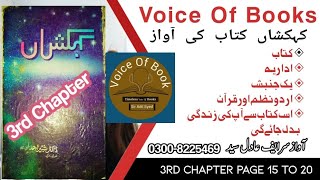 Voice Of Kehkashan Book | 3rd Chepter | مصنف ڈاکٹر شبیر احمد | Voice Sir. Adil Syed |Urdu Hindi