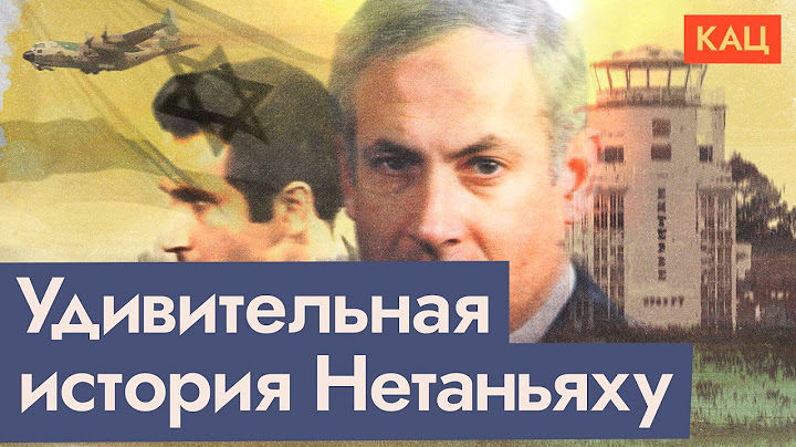 Benjamin Netanyahu | Who is the Prime Minister of Israel (English subtitles) @Max_Katz