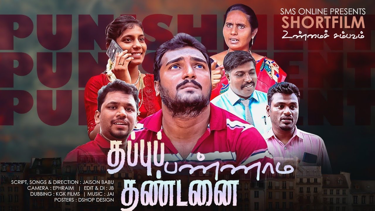Thappuppannama Thandanai | Tamil Christian Shortfilm | SMS ONLINE | Jaison Babu