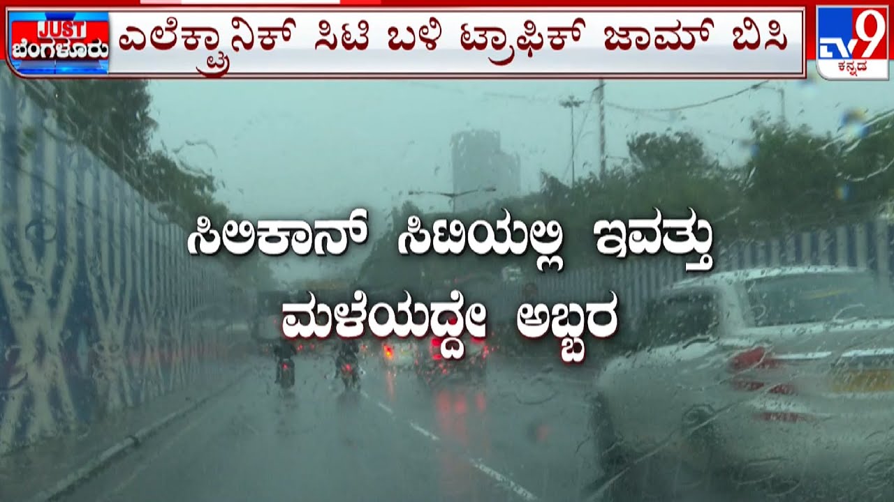 Heavy Rain Throws Normal Life Out Of Gear In Bengaluru | #TV9A - YouTube
