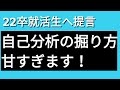 【22卒就活生向け】自己分析が何より大事な理由！