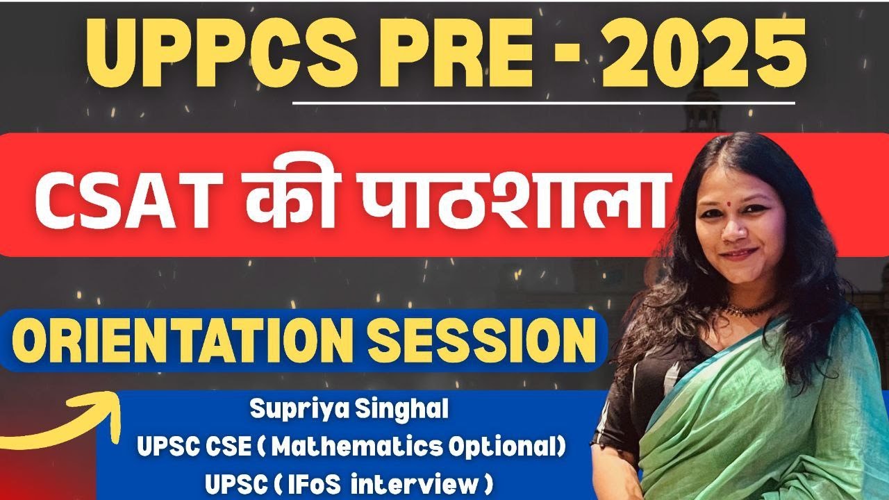 UPPCS Prelim 2025 CSAT की पाठशाला 