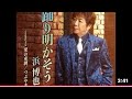 浜博也 踊り明かそう Cover 李佩徽